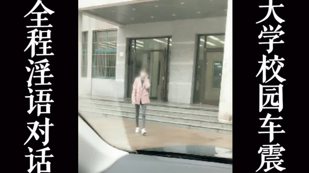 [原创]学生路过淫语对白大学车震创作不易请收藏支持一下-91视频_91自拍_国产自拍