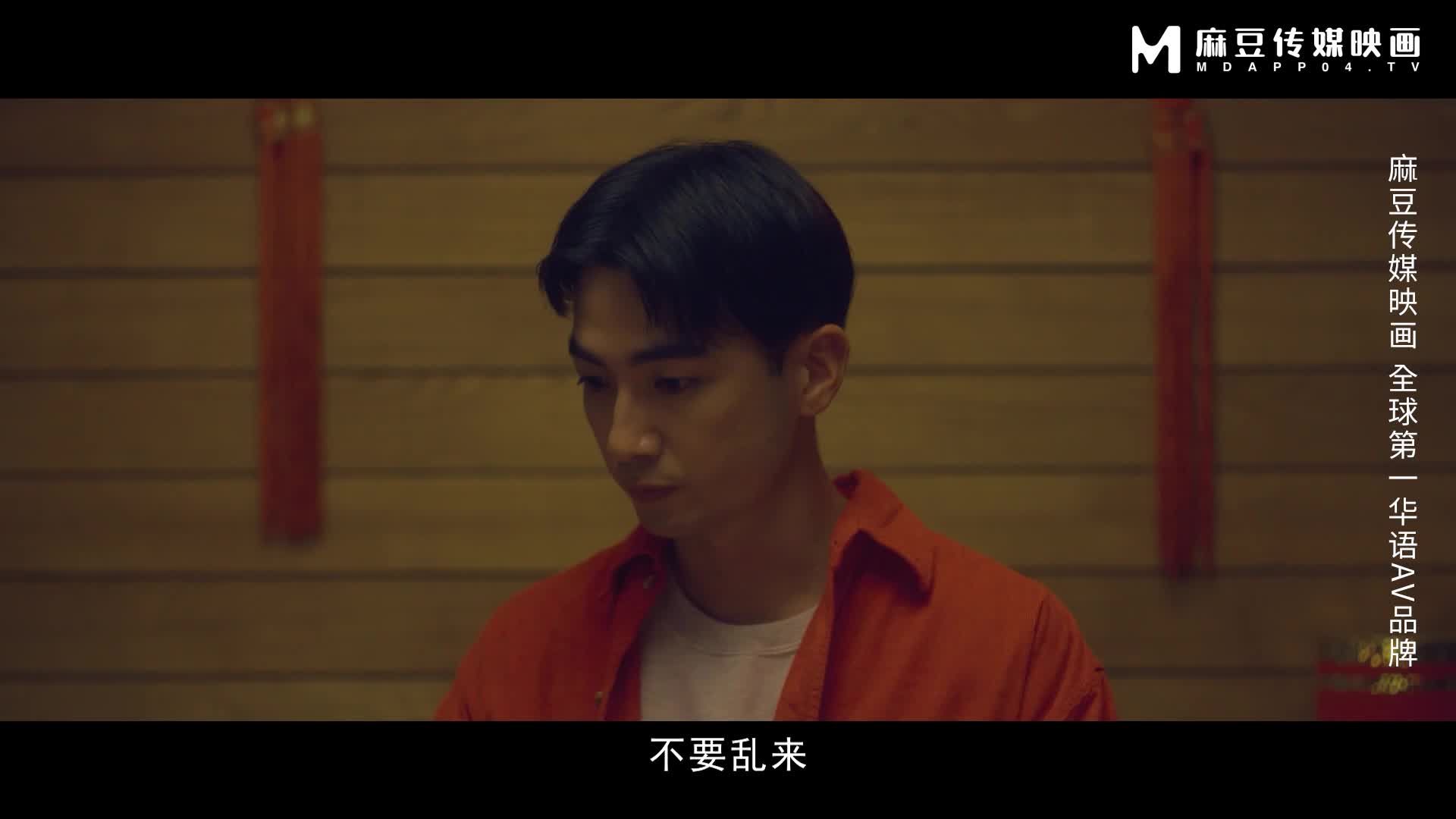 MDL0009-1致八零年代的我們 上集 年少的情欲和迷惘 楚夢舒 蘇語棠