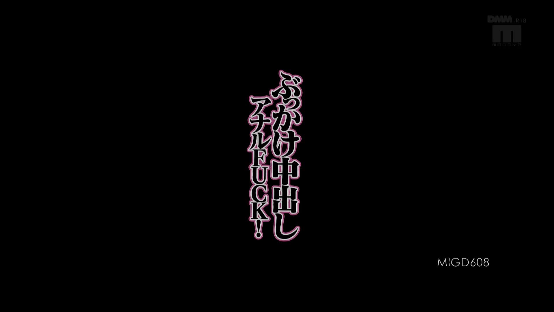 [456k.me]migd-608_003^wm