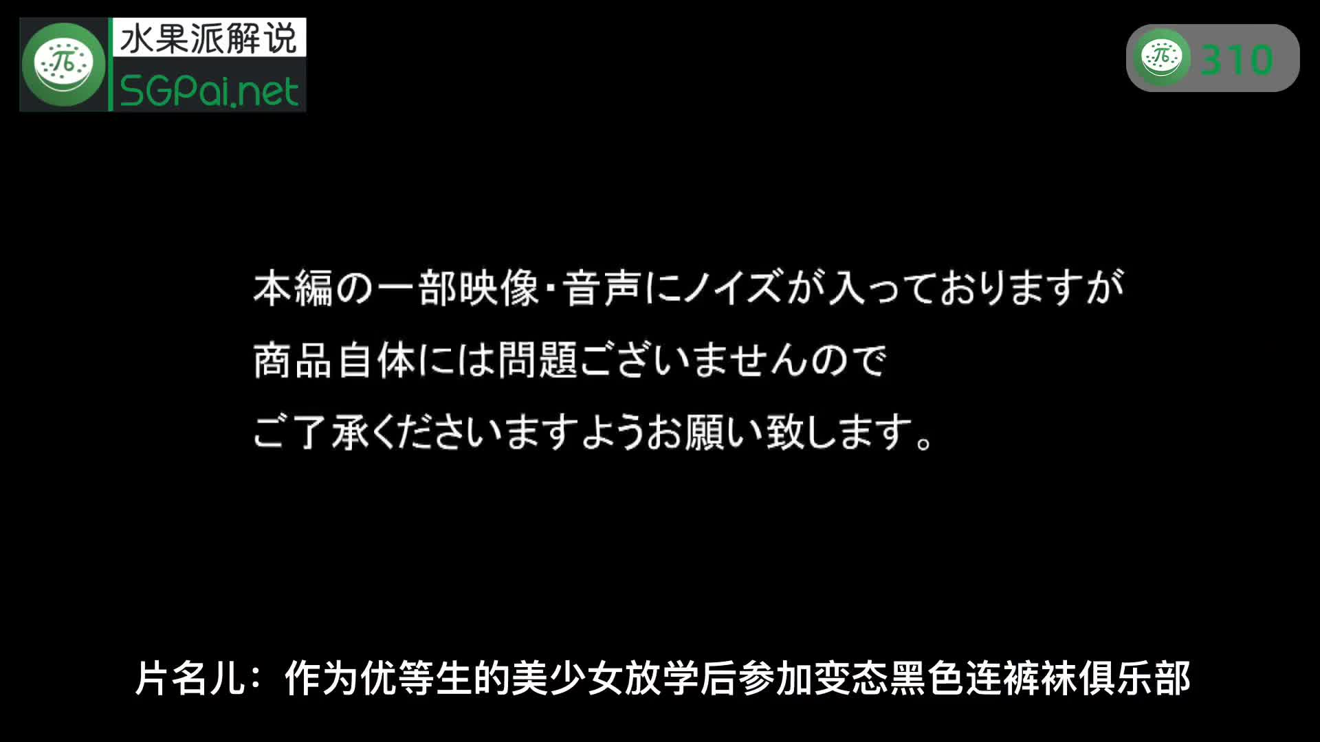 第310期09月12日美少女优等生也要爱爱❤️美少女优等生也要爱爱❤️传教士式温柔地抽插就已经让少女呻吟不止，狂呼高潮。第一视角的少女面色潮红，眼神迷离，少女特有的羞涩与美感跃然于屏幕前…日泉舞香美少女黑丝控制服控
