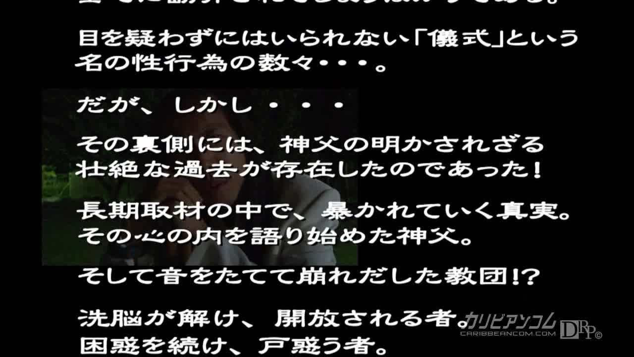 120511-878 Ｓｅｘ教団の女体改造工場 ～第３幕 それぞれの行く末編～ 琥珀うた 澤北優香 前島あみ 水嶋あい 芹川レイラ 牧野絵里 宮崎由麻 村瀬優花 Hd