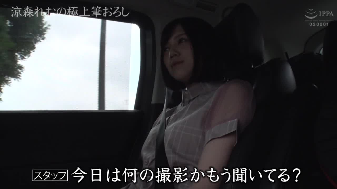 ABP-919(118abp00919)[Prestige]涼森れむの極上筆おろし31人生初となる涼森れむ